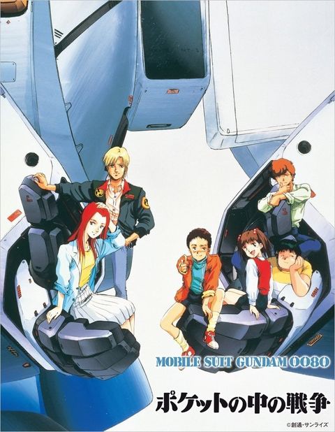 机动战士高达0080 口袋里的战争 1989 动漫海报