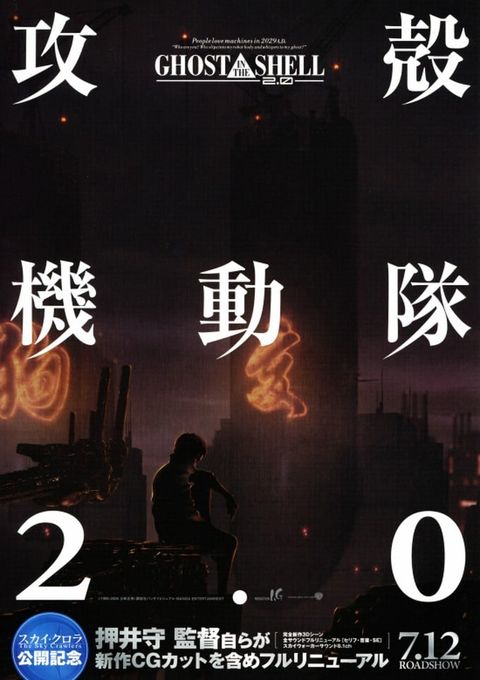 攻壳机动队2.0 2008 动漫海报