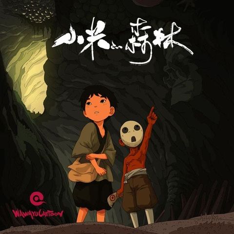 小米的森林 2009 动漫海报