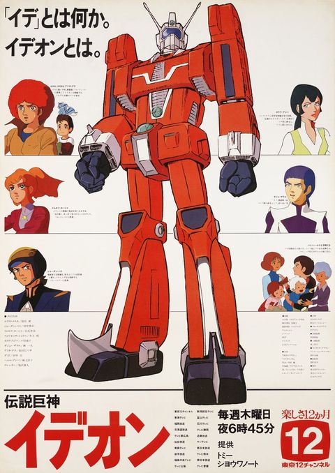 传说巨神伊迪安 1980 动漫海报