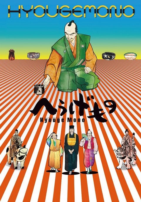 战国鬼才传 2011 动漫海报