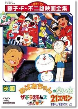 大雄与奶奶的回忆 2000 动漫海报