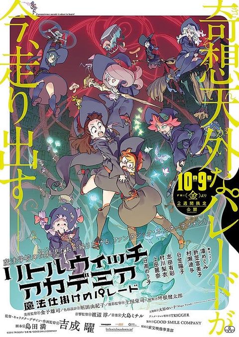 小魔女学园 魔法游行 2015 动漫海报