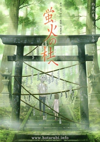 萤火之森 2011 动漫海报