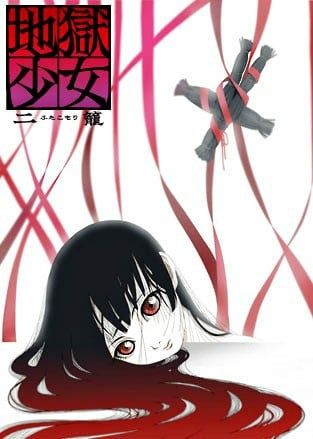 地狱少女 二笼 2006 动漫海报