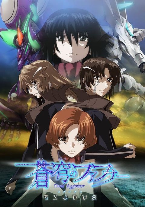 苍穹之法芙娜 EXODUS 第2部分 2015 动漫海报