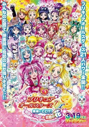 电影 光之美少女 All Stars DX3 传达到未来！连结世界☆彩虹之花！ 2011 动漫海报