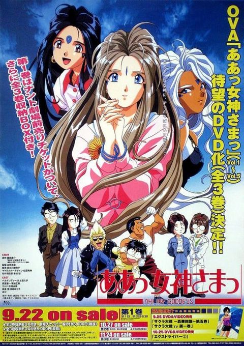 我的女神 OVA 1993 动漫海报