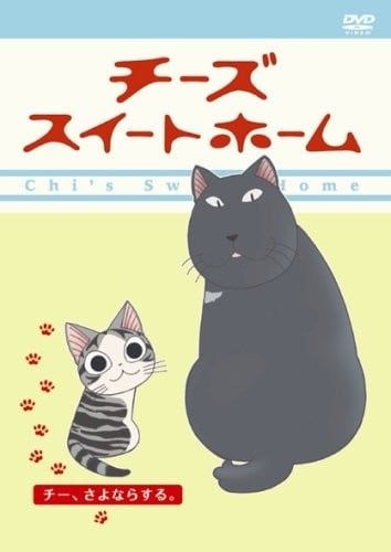 甜甜私房猫 2008 动漫海报