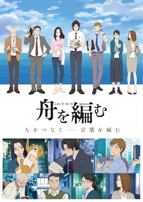 编舟记 2016 动漫海报