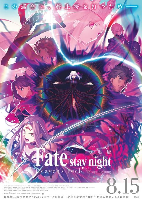 剧场版 Fate/stay night [Heaven's Feel] III.spring song 2020 动漫海报