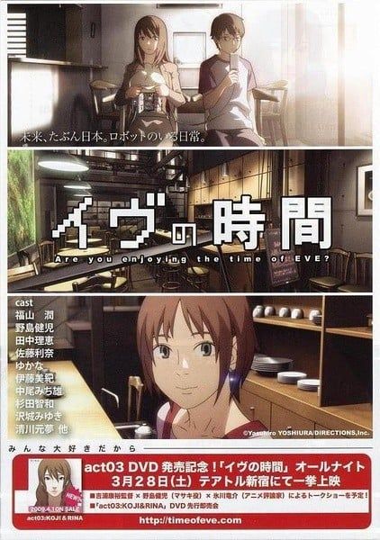 夏娃的时间 2008 动漫海报