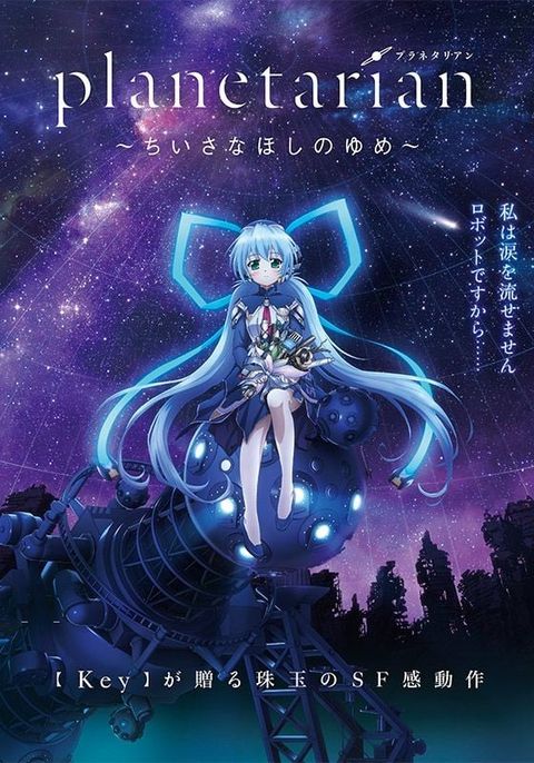 星之梦 2016 动漫海报