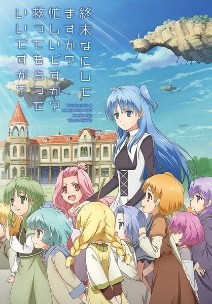 末日时在做什么？有没有空？可以来拯救吗？ 2017 动漫海报