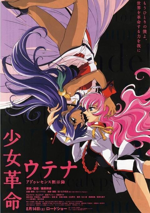 少女革命 思春期默示录 1999 动漫海报
