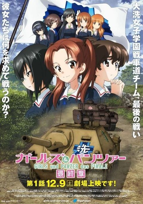 少女与战车 最终章 第1话 2018 动漫海报