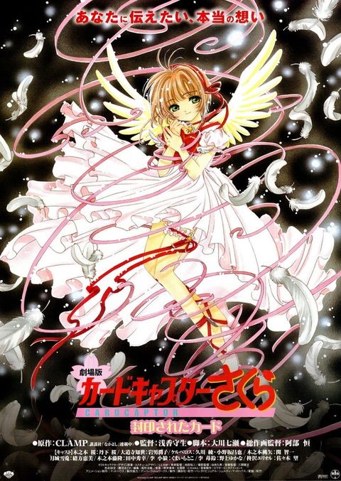 魔卡少女樱 被封印的卡片 2000 动漫海报