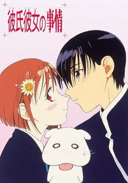他和她的故事 1998 动漫海报