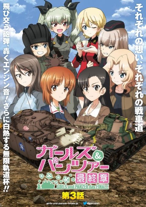 少女与战车 最终章 第3话 2021 动漫海报