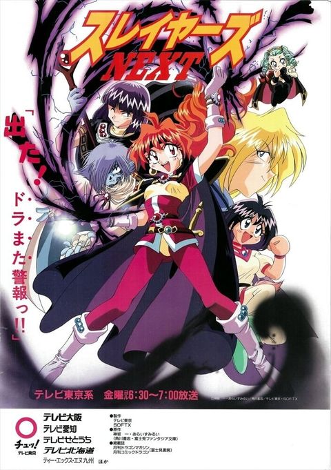 秀逗魔导士NEXT 1996 动漫海报