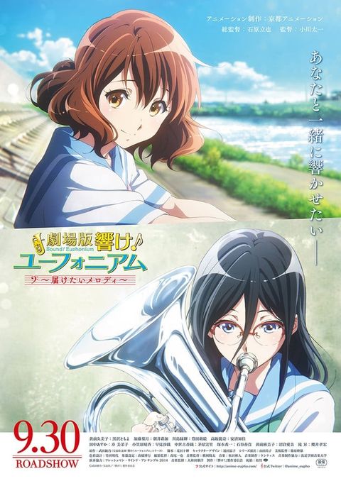 剧场版 吹响吧！上低音号～想要传达的旋律～ 2017 动漫海报