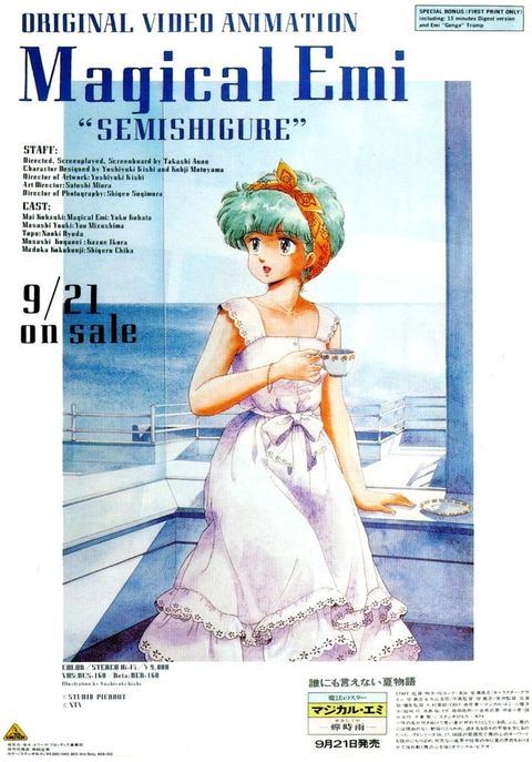 魔法之星爱美 蝉时雨 1986 动漫海报