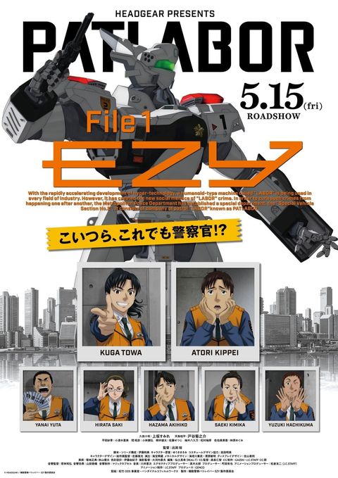 机动警察 EZY 第一章 2026 动漫海报