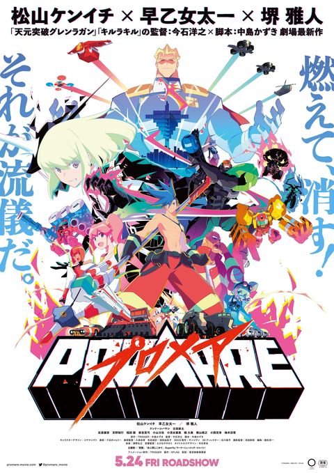 普罗米亚 2019 动漫海报