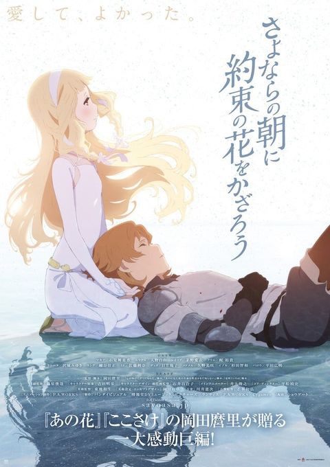 朝花夕誓——于离别之朝束起约定之花 2018 动漫海报