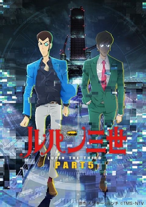 鲁邦三世 PART5 2018 动漫海报