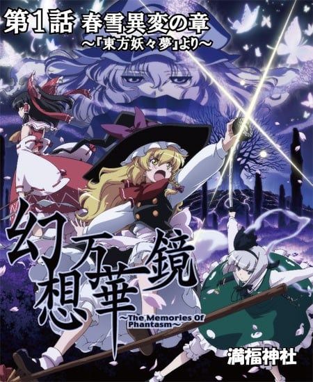 幻想万华镜 春雪异变之章 2011 动漫海报