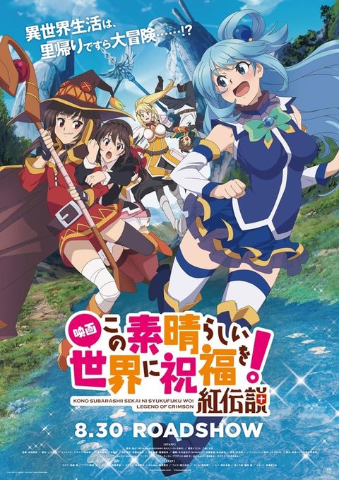 电影 为美好的世界献上祝福！红传说 2019 动漫海报