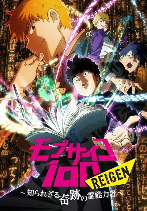 灵能百分百 REIGEN ～不为人知的奇迹的灵能力者～ 2018 动漫海报