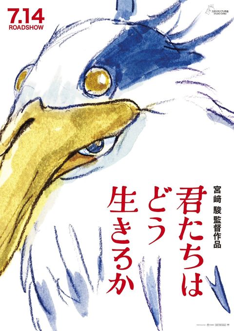 你想活出怎样的人生 2023 动漫海报