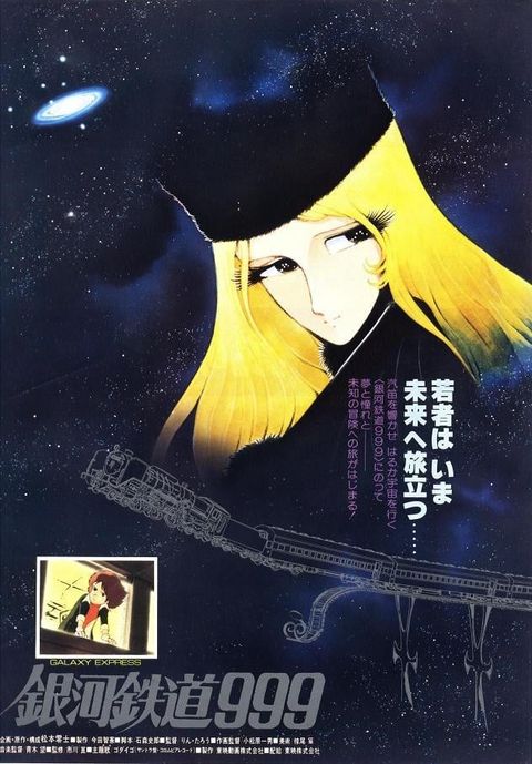 银河铁道999 剧场版 1979 动漫海报
