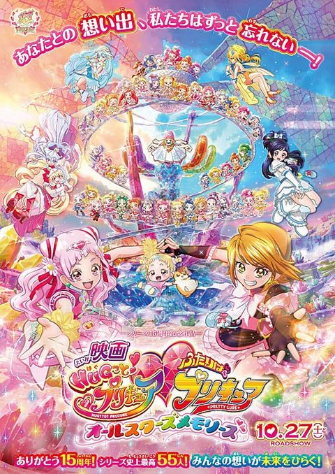电影 拥抱！光之美少女♡光之美少女 All Stars Memories 2018 动漫海报