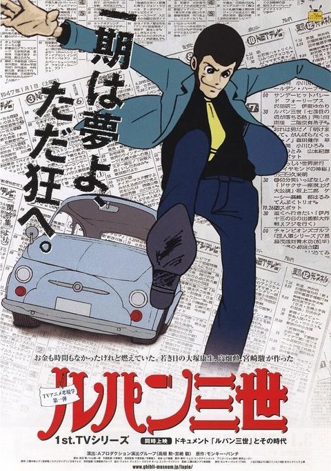 鲁邦三世  第一期 1971 动漫海报