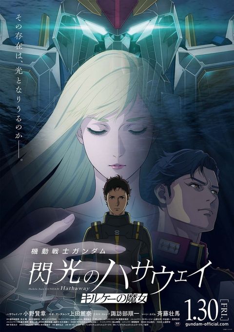 机动战士高达 闪光的哈萨维 喀耳刻的魔女 2026 动漫海报