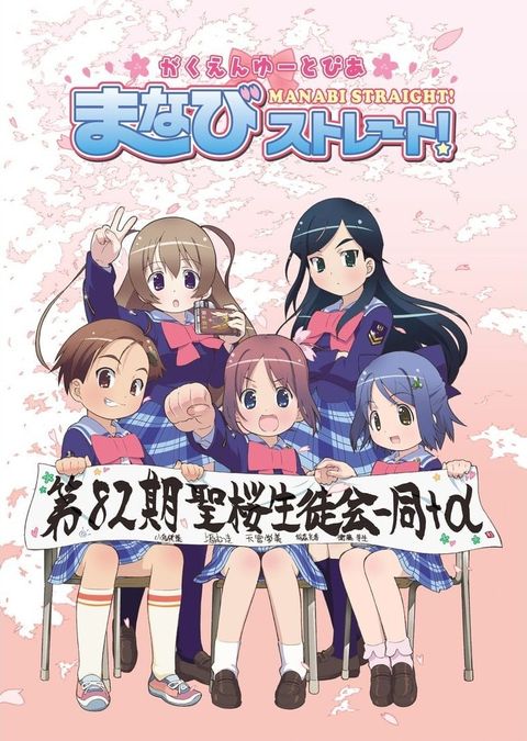 校园乌托邦 学美向前冲！ 2007 动漫海报
