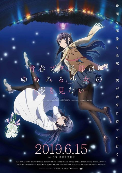 青春猪头少年不会梦到怀梦美少女 2019 动漫海报