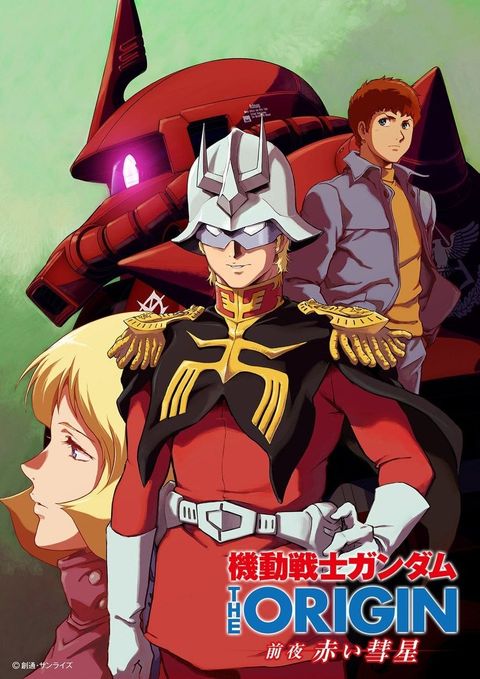 机动战士高达 THE ORIGIN 前夜 红色彗星 2019 动漫海报