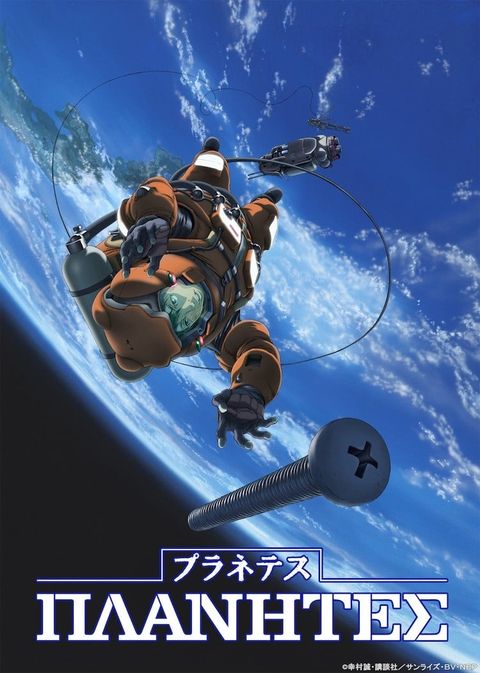 星空清理者 2003 动漫海报