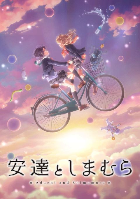 安达与岛村 2020 动漫海报