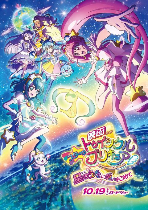电影 Star☆Twinkle 光之美少女 满怀思念的星之歌 2019 动漫海报