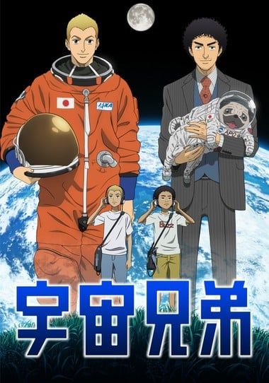 宇宙兄弟 2012 动漫海报