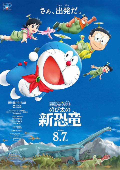 哆啦A梦：大雄的新恐龙 2020 动漫海报