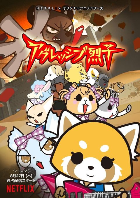 职场小烈 第三季 2020 动漫海报