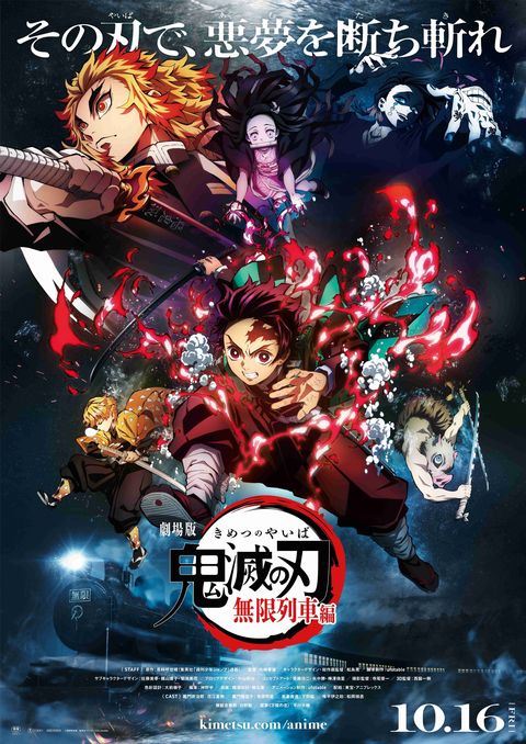 剧场版 鬼灭之刃 无限列车篇 2020 动漫海报