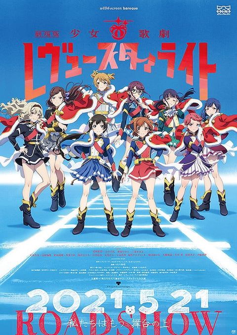剧场版 少女☆歌剧 Revue Starlight 2021 动漫海报