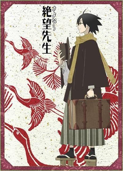 再见绝望先生 2007 动漫海报
